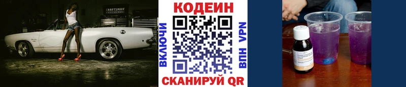 Кодеин Purple Drank  darknet клад  Вяземский  продажа наркотиков 